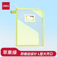 得力 L型防卷边网纱拉链袋 科目袋