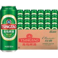 青岛啤酒 经典10度 550ml*24听 顺滑细腻