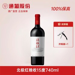 通化葡萄酒 官方正品 通化葡萄酒北极红晚收甜红葡萄酒15度740ml热红酒旗舰店
