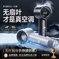 小荔 高速无叶手持小风扇幻影黑 100档大风力Air Amplifier气流技术