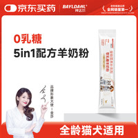 拜达尔 A2-β酪蛋白绵羊奶粉 5g 幼猫幼犬