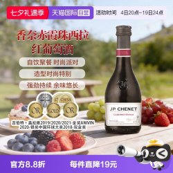 J.P.CHENET 红酒赤霞珠西拉红葡萄酒干红葡萄酒187ml