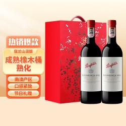 奔富 澳大利亚蔻兰山红葡萄酒双支礼盒进口行货