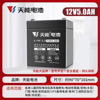 天能 儿童电动车电瓶12V5AH电梯音响安防UPS应急蓄电池
