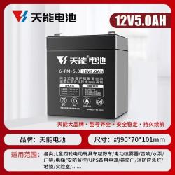天能 儿童电动车电瓶12V5AH电梯音响安防UPS应急蓄电池
