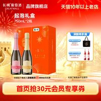 长城葡萄酒 小粒白麝香甜白莫斯卡托桃红起泡葡萄酒礼盒「长城酒官方旗舰店」