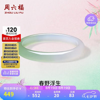 周六福 半山半水玉髓手镯浅白绿宽条新中式国风 58mm