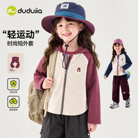 嘟嘟家 女童秋季撞色运动外套