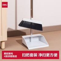 得力 扫把簸箕套装不粘头笤帚带梳齿扫帚两件套大扫除 白