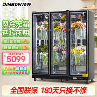 顶邦 DINBON顶邦豪华三门鲜花柜