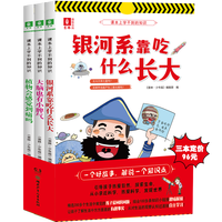 意林课本上学不到的知识系列3本 银河系靠吃什么长大 大脑也有小脾气 小学生百科知识科普 知识系列3本套装