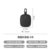 霜山 椭圆形黑色砧板S号切水果/辅食可进洗碗机