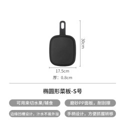 霜山 椭圆形黑色砧板S号切水果/辅食可进洗碗机