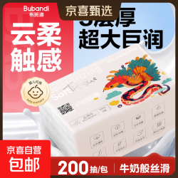 京东 布班迪乳霜纸山海经IP小龙系列纸巾保湿云柔巾婴儿面巾抽纸宝宝 乳霜纸 3层 200抽*1包