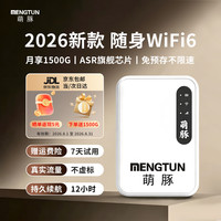 萌豚 三网通用 随身wifi