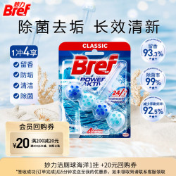 Bref 进口洁厕球  海洋香氛 1入装