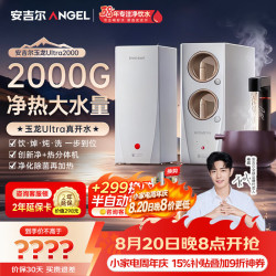 安吉尔 J3661-ROC126H 加热直饮机 1000G通量 RO反渗透