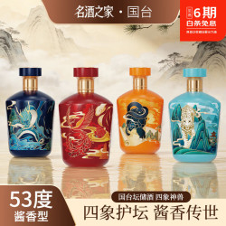 国台 53度酱香型白酒 高档礼盒装 赠礼  53度 500mL 4瓶