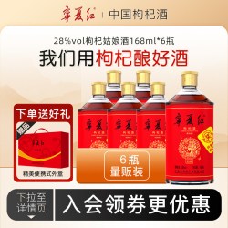 宁夏红 枸杞酒28度低度酒男女士甜酒枸杞酒枸杞姑娘整箱168ml*24
