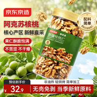 京东京造 新疆核桃仁500g新货原味核桃仁罐装熟即食新鲜核桃肉孕妇每日坚果