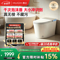 惠达 全智能马桶低音冲无棱易洁泡沫盾离座冲水柔光夜灯JT2.0 一价全包