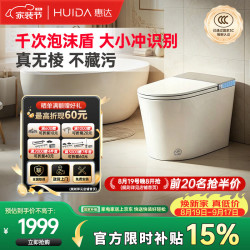 惠达 全智能马桶低音冲无棱易洁泡沫盾离座冲水柔光夜灯JT2.0 一价全包
