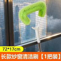 纱窗清洗神器免拆洗金刚网纱窗刷 长款 纱窗清理神器