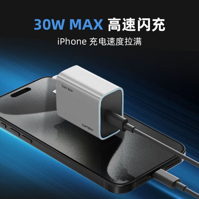 酷态科 30W低温快充氮化镓手机充电器充电头PD快充使用苹果小米17
