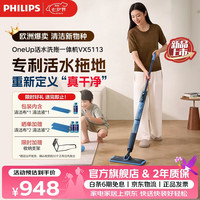飞利浦 无线智能洗地机 电动拖把 家用扫地机擦地拖地机 净污分离OneUp洗拖一体神器