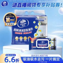 维达 厨房湿巾 40片*3包 超大加厚尺寸 厨房纸去油污 厨房用纸