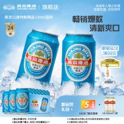 燕京啤酒 特制蓝听330ml*24听清爽黄啤酒整箱包邮官方正品
