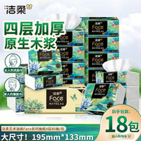 洁柔 Face油画 加厚抽纸 4层80抽*18包