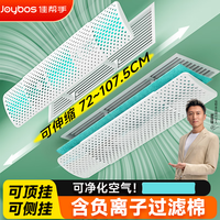 佳帮手 中央空调挡风板 72~107.5cm可调