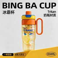 HAERS Tritan材质 850ml 吸管杯