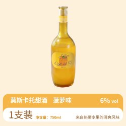 塞米图庄园 塞米图菠萝味莫斯卡托白葡萄酒6度微醺女生果酒750毫升
