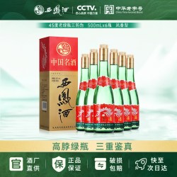 西凤酒 45度西凤酒老绿瓶三防伪盒装凤香型粮口粮酒白酒500mlx6盒整箱