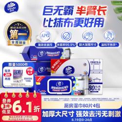 维达 厨房湿巾 80片*4包 半臂长 超大加厚