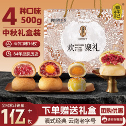 潘祥记 云腿月饼蛋黄鸡枞玫瑰鲜花月饼 4味16枚中秋礼（500g）