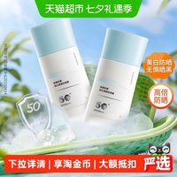 88VIP：美康粉黛 美白清爽防晒霜 SPF50+ PA+++ 40g