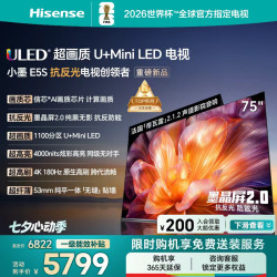 海信 电视小墨E5S 75吋  75英寸