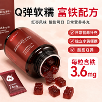 CORE ESCORT 富铁软糖补铁女性孕妇气血维生素便携独立包装日常营养零食软糖 30粒*2瓶