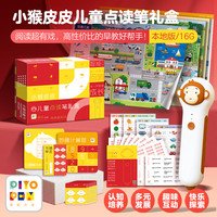 PIYO PEN 小猴皮皮点读笔16G 幼儿玩具礼物 儿童英语启蒙益智早教故事机 小猴皮皮点读笔礼盒
