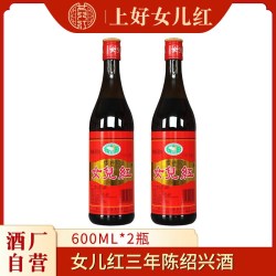 女儿红 陈年特酿黄酒三年陈黄酒绍兴黄酒600ml*2瓶装半干型花雕酒