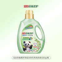 88VIP：立白 花植柔护洗衣液1kg
