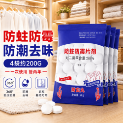 巨奇 JUQI）万家林家鑫樟脑丸防虫驱虫蟑螂球衣柜驱虫防霉卫生球50g4包