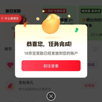 京东圈子 减重圈 关注领取10京豆