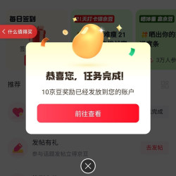 京东圈子 减重圈 关注领取10京豆