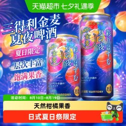 三得利 金麦啤酒日本原装进口蓝罐啤酒晚酌夏夜限定版