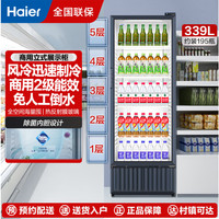 海尔 339升风冷无霜立式展示柜冷藏保鲜家用超市便利店大容量饮料酸奶玻璃门冰柜