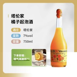 小丑派对 西班牙瓦伦西亚塔伦家橘子莫斯卡托橙子气泡起泡果酒